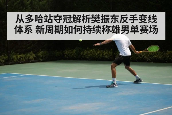 table tennis backhand technique